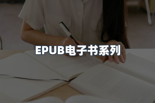 PDF电子书系列